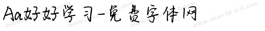 Aa好好学习字体转换