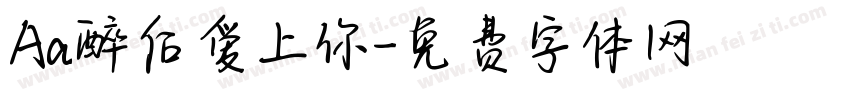 Aa醉后爱上你字体转换