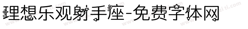 理想乐观射手座字体转换