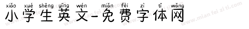 小学生英文字体转换