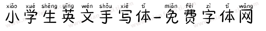 小学生英文手写体字体转换