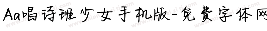 Aa唱诗班少女手机版字体转换