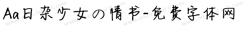 Aa日杂少女の情书字体转换