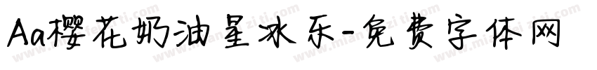 Aa樱花奶油星冰乐字体转换
