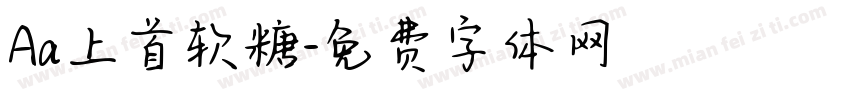 Aa上首软糖字体转换