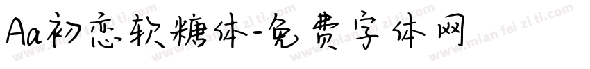 Aa初恋软糖体字体转换