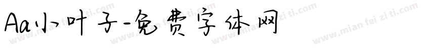 Aa小叶子字体转换