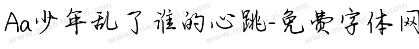 Aa少年乱了谁的心跳字体转换