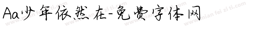 Aa少年依然在字体转换
