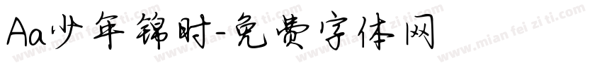 Aa少年锦时字体转换