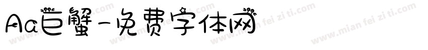 Aa巨蟹字体转换