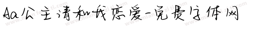 Aa公主请和我恋爱字体转换