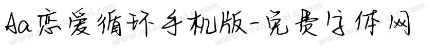 Aa恋爱循环手机版字体转换