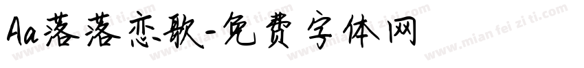 Aa落落恋歌字体转换