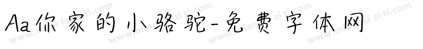 Aa你家的小骆驼字体转换