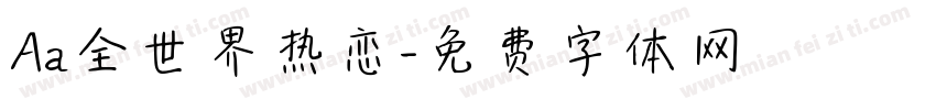 Aa全世界热恋字体转换