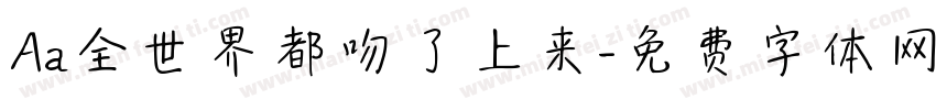 Aa全世界都吻了上来字体转换