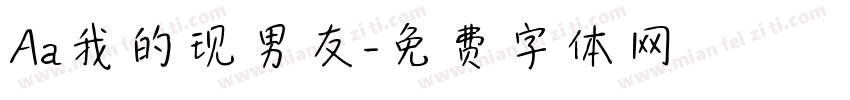 Aa我的现男友字体转换