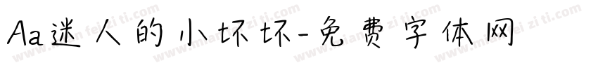 Aa迷人的小坏坏字体转换