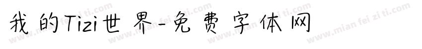 我的Tizi世界字体转换