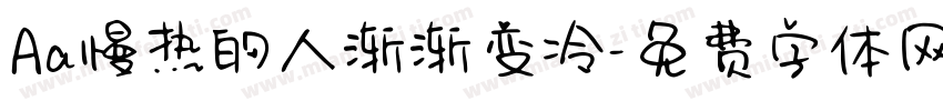 Aa慢热的人渐渐变冷字体转换