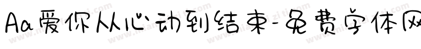 Aa爱你从心动到结束字体转换