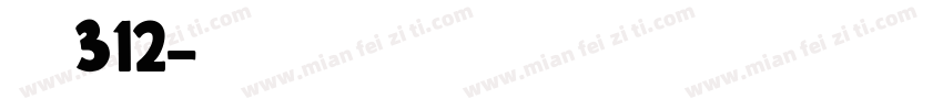 根本312字体转换