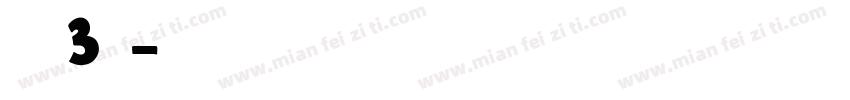 环设3班字体转换