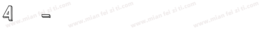 4宽边号字体转换