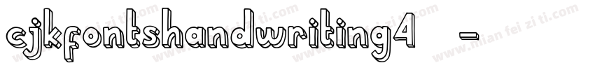 cjkfontshandwriting4样品字体转换