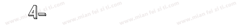 殈歷嬃4字体转换