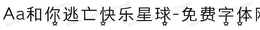 Aa和你逃亡快乐星球字体转换