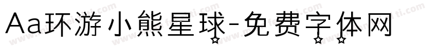 Aa环游小熊星球字体转换