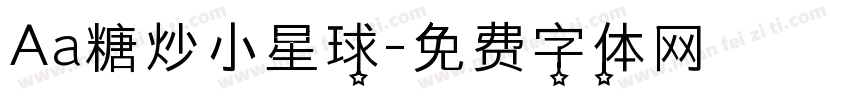 Aa糖炒小星球字体转换