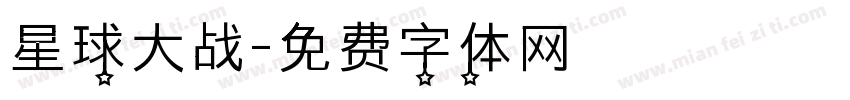 星球大战字体转换
