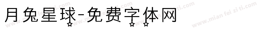 月兔星球字体转换