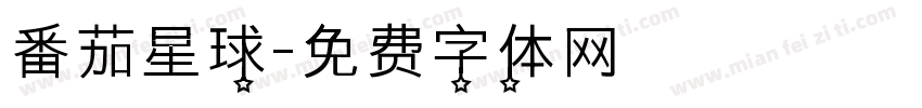 番茄星球字体转换
