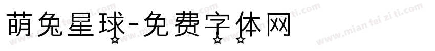 萌兔星球字体转换