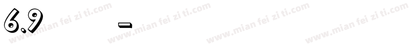 6.9米抢西洋参字体转换