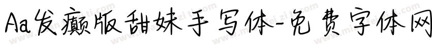 Aa发癫版甜妹手写体字体转换