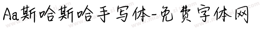 Aa斯哈斯哈手写体字体转换