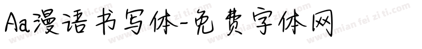 Aa漫语书写体字体转换