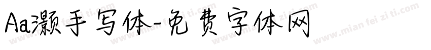 Aa灏手写体字体转换