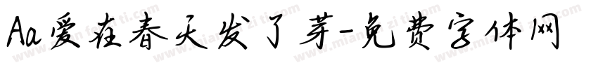 Aa爱在春天发了芽字体转换