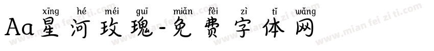 Aa星河玫瑰字体转换