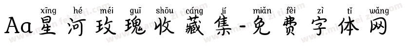 Aa星河玫瑰收藏集字体转换