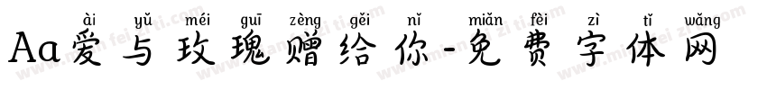 Aa爱与玫瑰赠给你字体转换