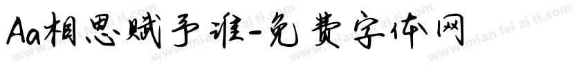 Aa相思赋予谁字体转换