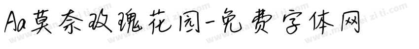 Aa莫奈玫瑰花园字体转换
