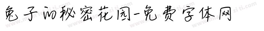 兔子的秘密花园字体转换